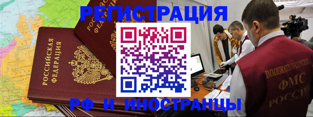 прописка для работы в Волхове